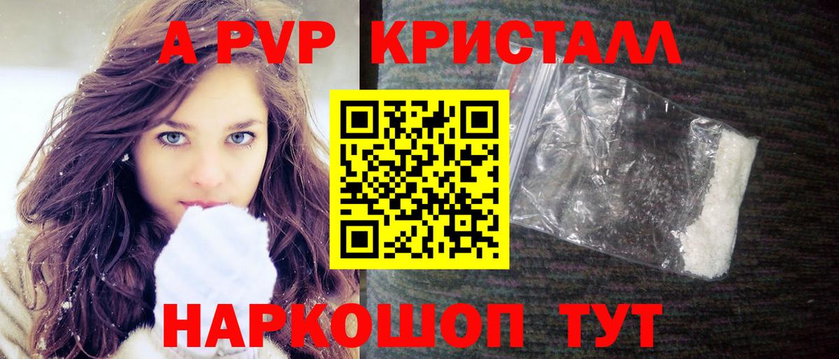 Alpha PVP кристаллы Северск