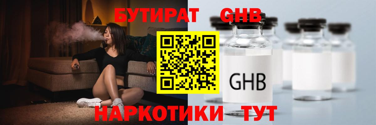 БУТИРАТ Butirat  БУТИРАТ  Северск  Вход с VPN 