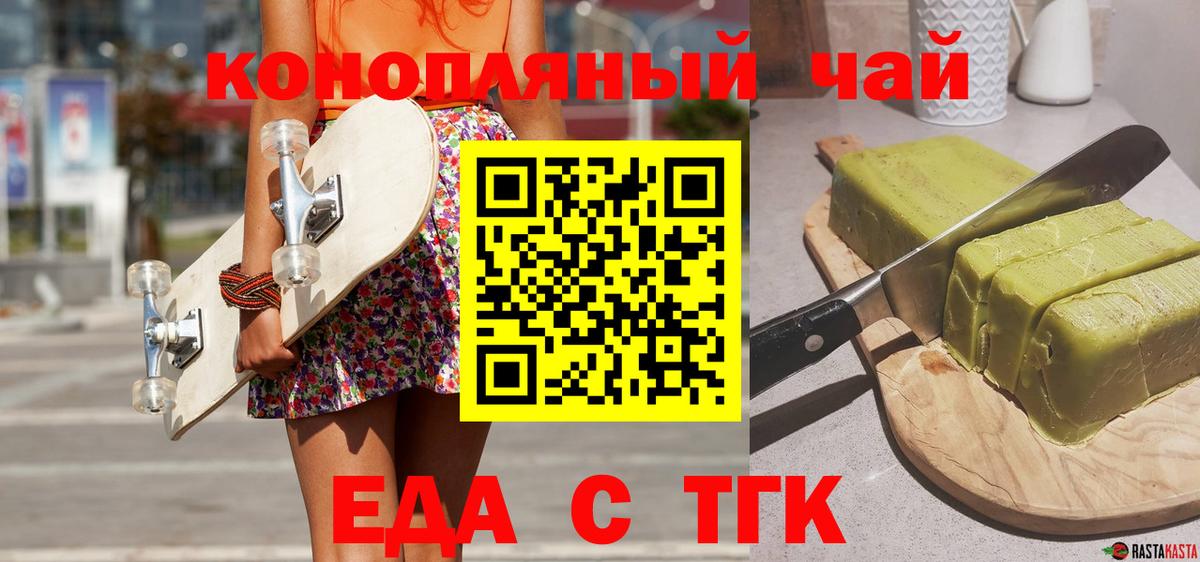 Северск  Cannafood конопля  Вход с VPN 