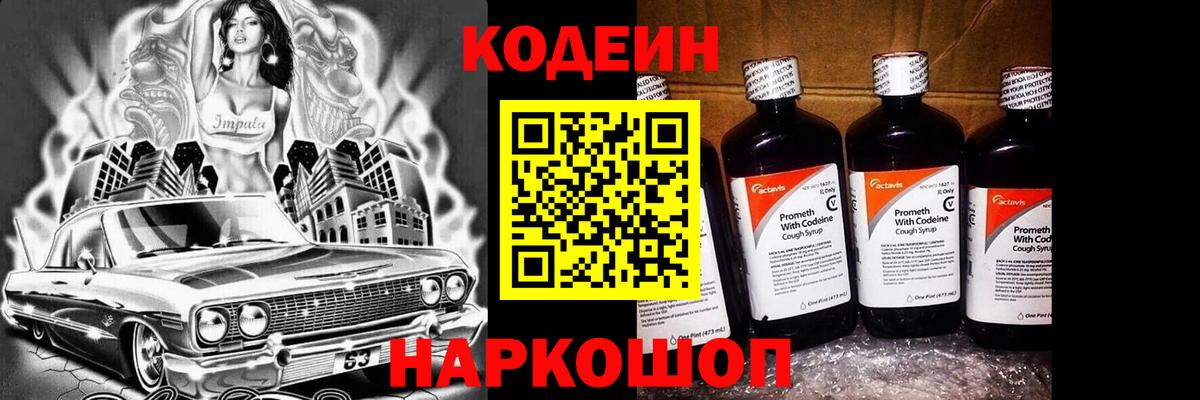 Codein напиток Lean (лин)  Вход с VPN  Северск  Codein Purple Drank 
