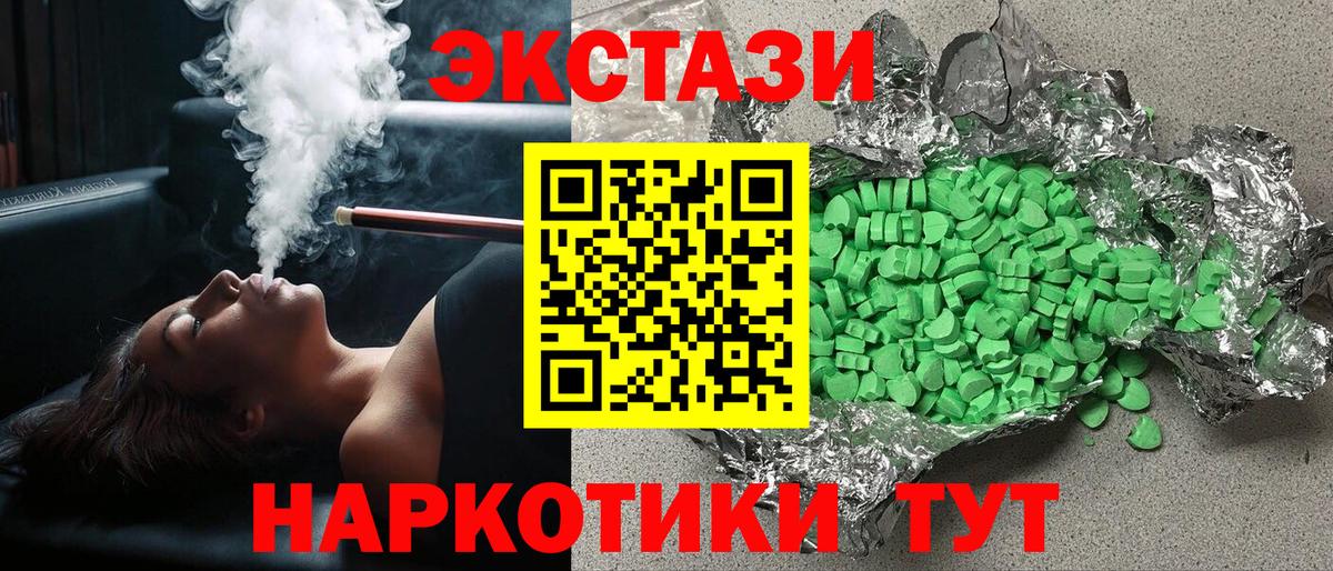 Ecstasy Cube  ЭКСТАЗИ  Северск  Вход с VPN  ЭКСТАЗИ 250 мг 