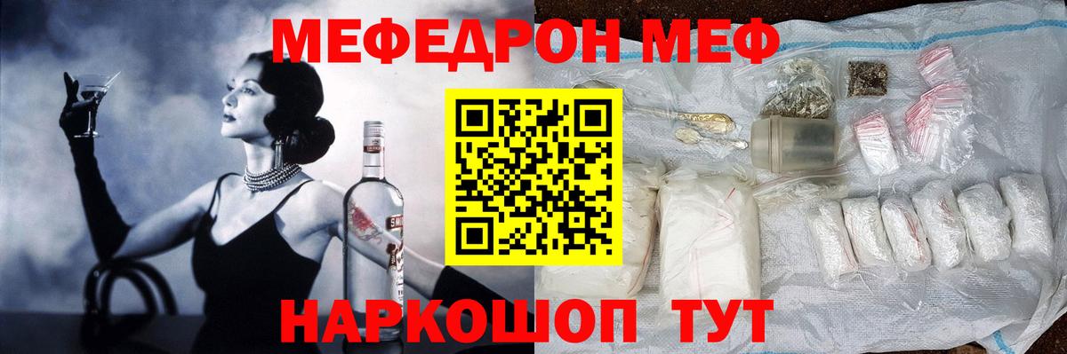 купить закладку  МЕФ  Вход с VPN  МЯУ-МЯУ мяу мяу  МЯУ-МЯУ мяу мяу  Северск  Мефедрон 