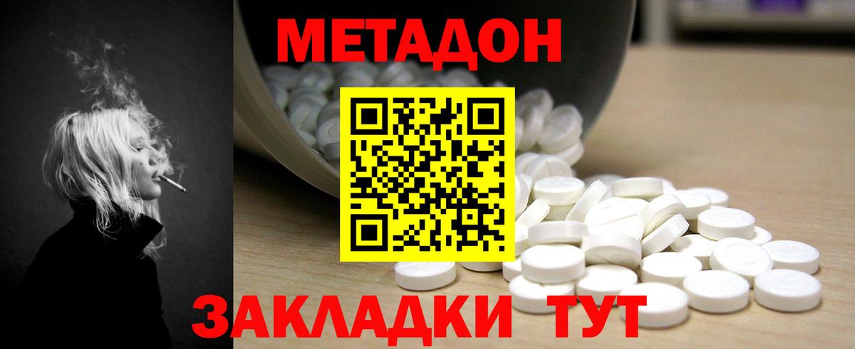 МЕГА ТОР  Вход с VPN  Северск  МЕТАДОН кристалл 