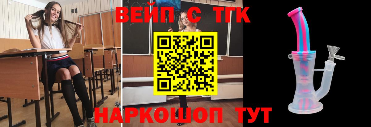 наркошоп  Дистиллят ТГК вейп с тгк  Вход с VPN  Северск 